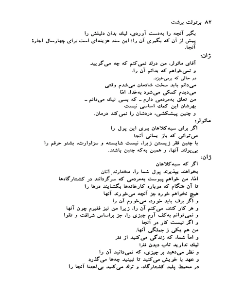 ژان مقدس کشتار گاه ها - نمونه سوم - جزیره کتاب های الکترونیکی